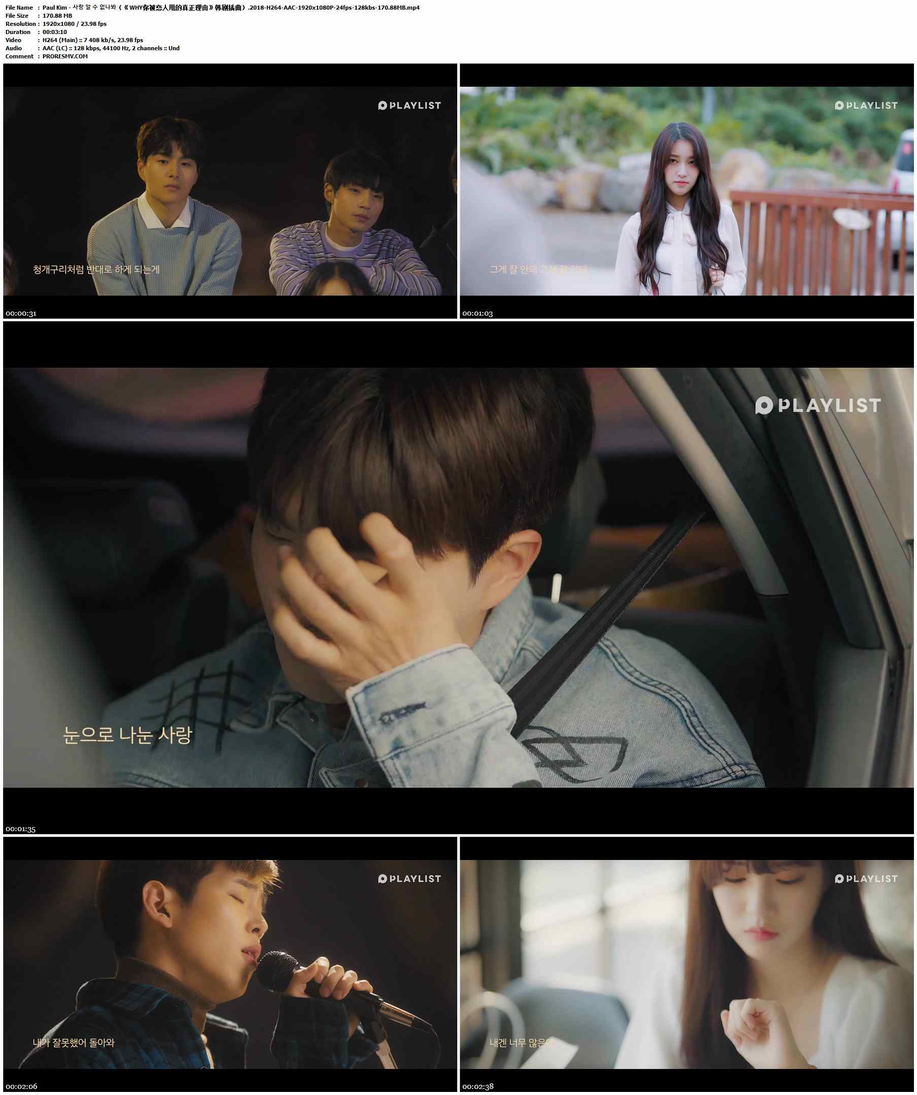 Paul Kim - 사랑 알 수 없나봐（《WHY你被恋人甩的真正理由》韩剧插曲）.2018-H264-AAC-1920x1080P-24fps-128kbs-170.88MB官方MV_高清MV